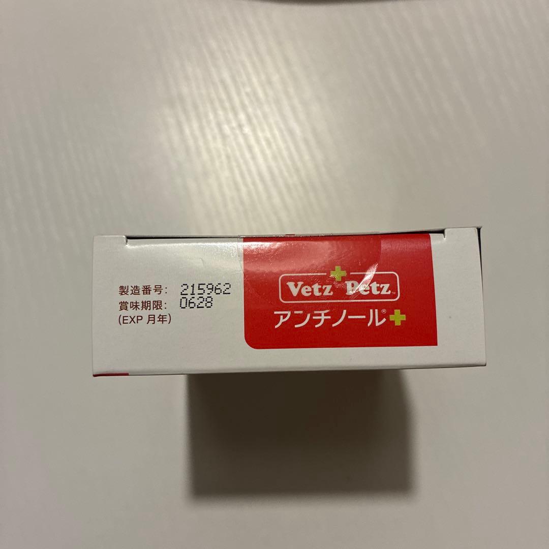 アンチノールプラス（猫用）