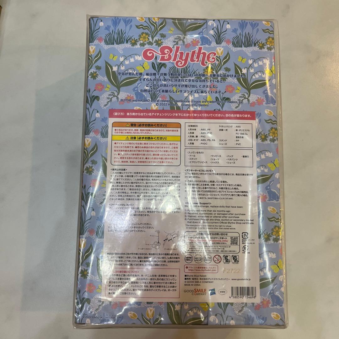 ネオブライス ブルーラビット