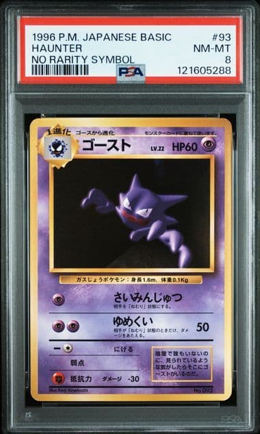 【PSA8】ゴースト 初版 旧裏 第1弾拡張パック ポケモンカードゲーム