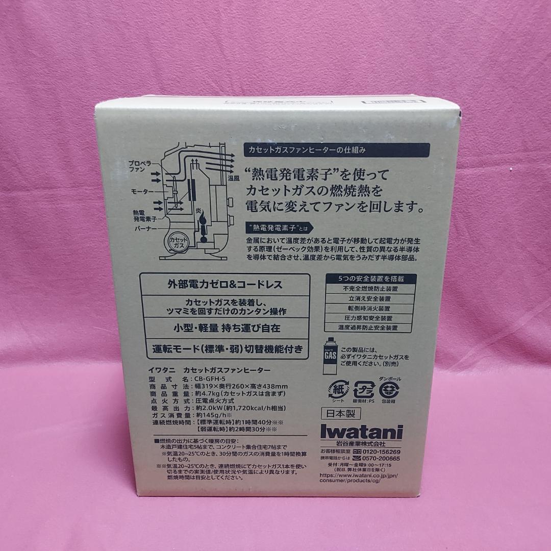 【新品】 イワタニ 風暖 カセットガス ファンヒーター Iwatani 岩谷