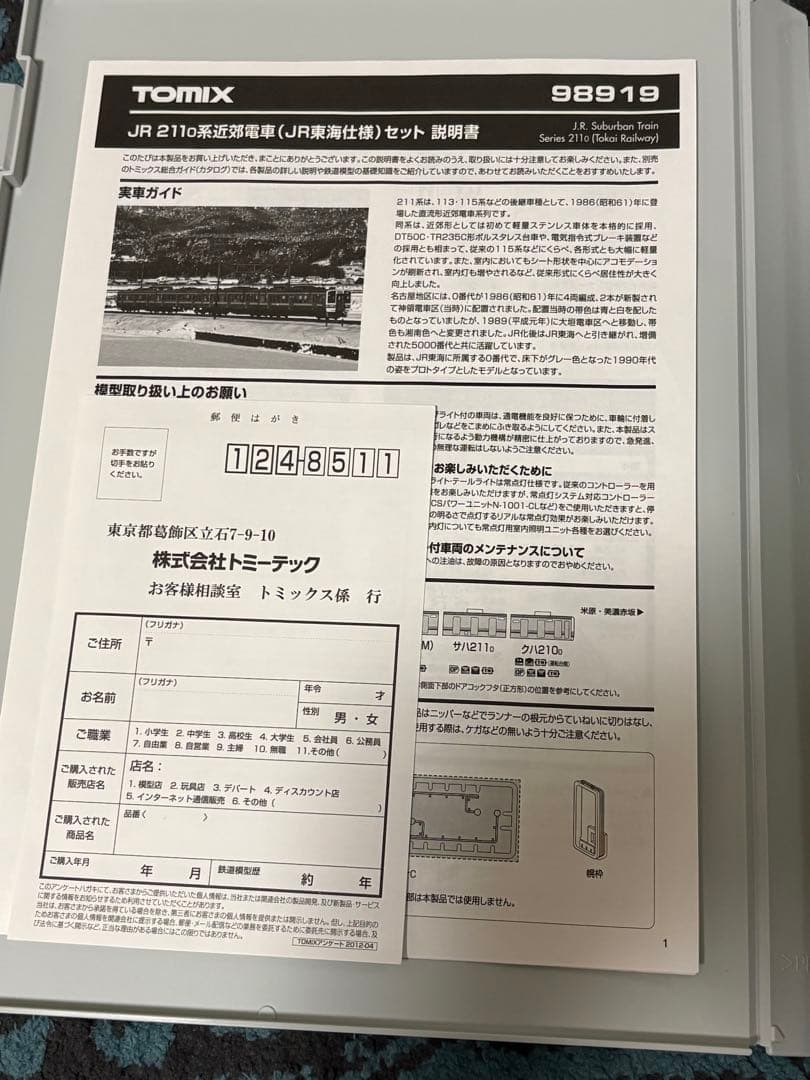 TOMIX 98919 JR211系0番台　JR東海仕様