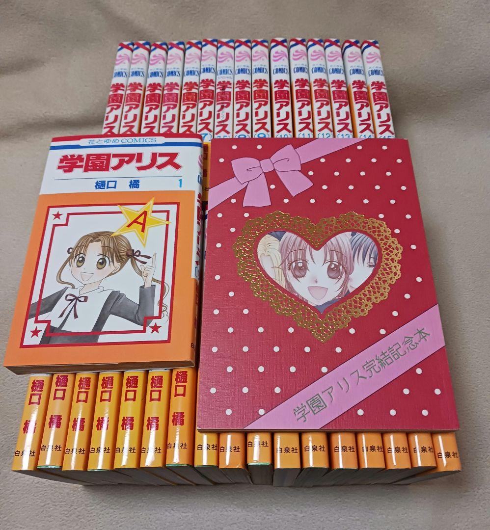 学園アリス 　全巻　　学園アリス完結記念本