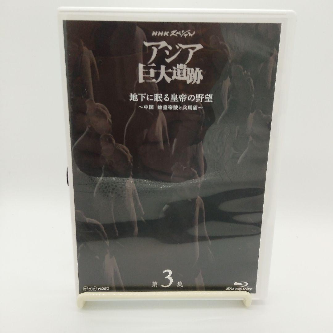 NHKスペシャル アジア巨大遺跡ブルーレイBOX〈4枚組〉