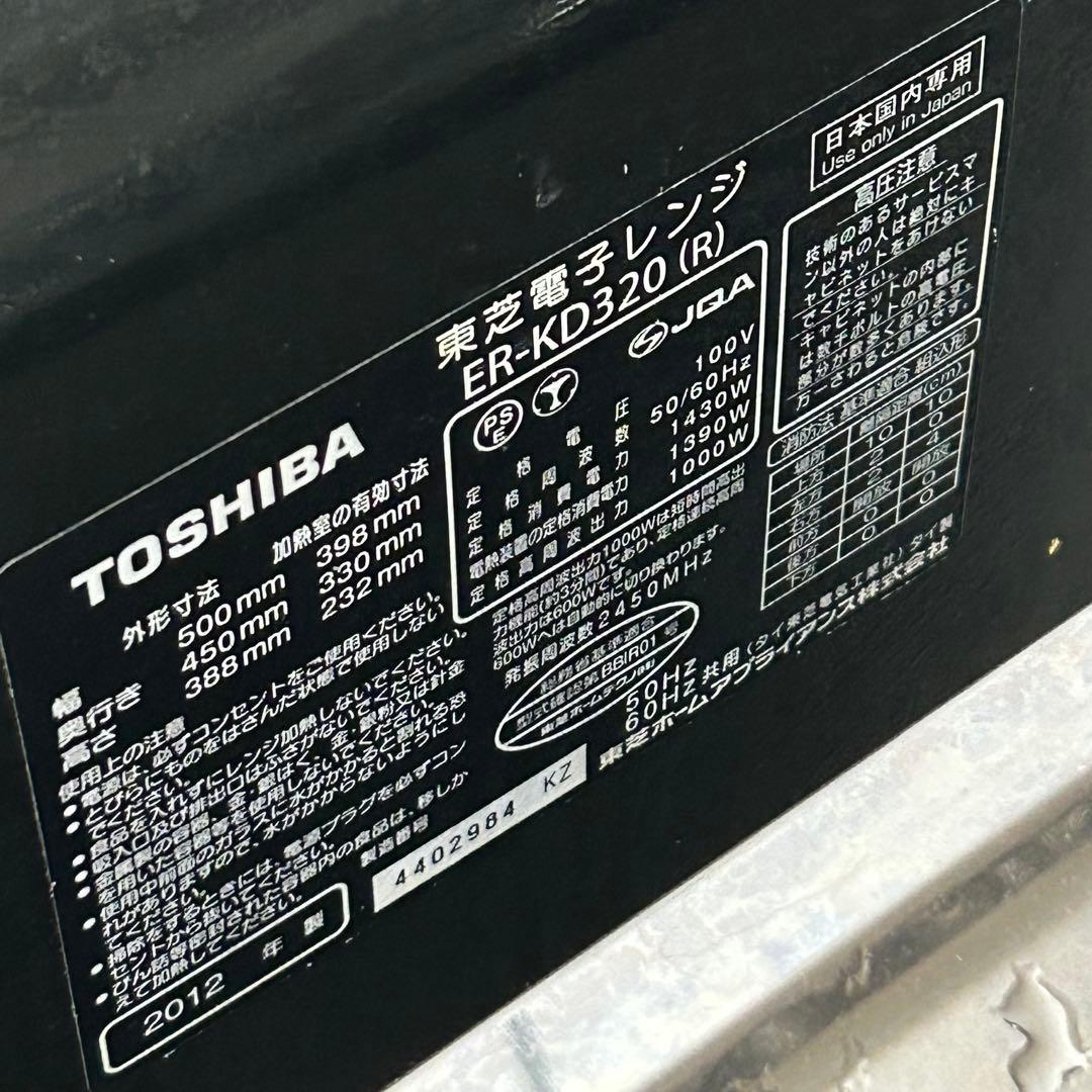 TOSHIBA ER-KD320 過熱水蒸気オーブンレンジ 石窯ドーム