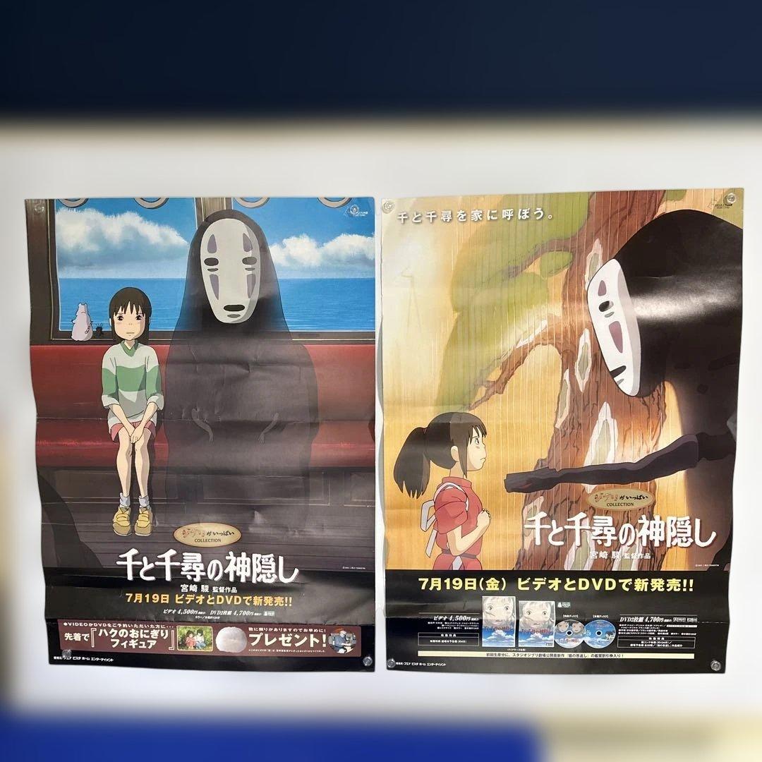 【非売品】千と千尋の神隠し　B2ポスター　2枚セット 販促品