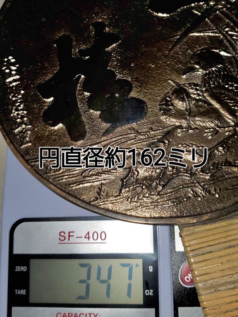 アンティーク銅鏡　藤原一族 藤原 栄信　政重　重義の三枚
