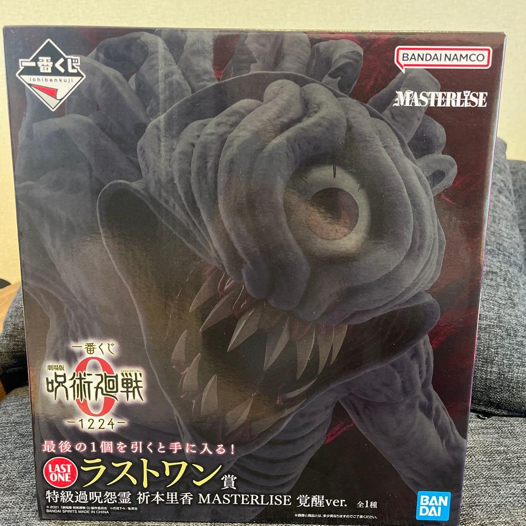 呪術廻戦 ラストワン