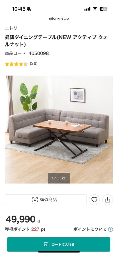 昇降ダイニングテーブル ウォルナット ニトリ　定価49,990円