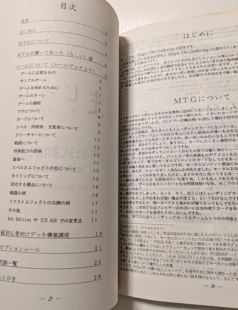 マジックザギャザリング 古い同人誌 2冊セット