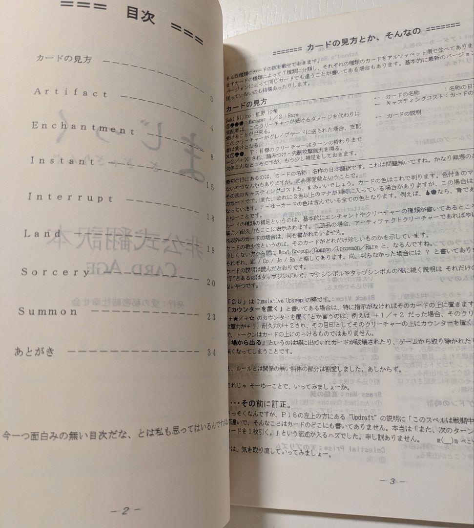 マジックザギャザリング 古い同人誌 2冊セット