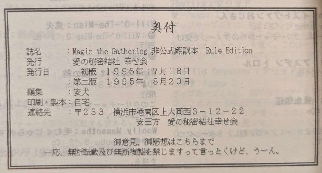 マジックザギャザリング 古い同人誌 2冊セット