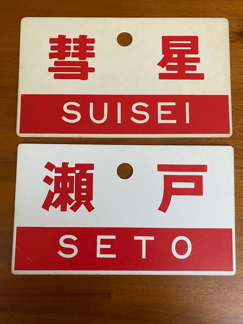 [inuco] 愛称板　行先板　銀河含む5枚セット　鉄道コレクション