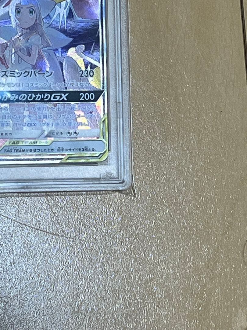 PSA 鑑定品 GEM MT 10 ソルガレオ&ルナアーラGX SA リーリエ