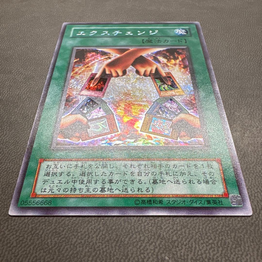 遊戯王 エクスチェンジ G5 シークレットレア 美品 1