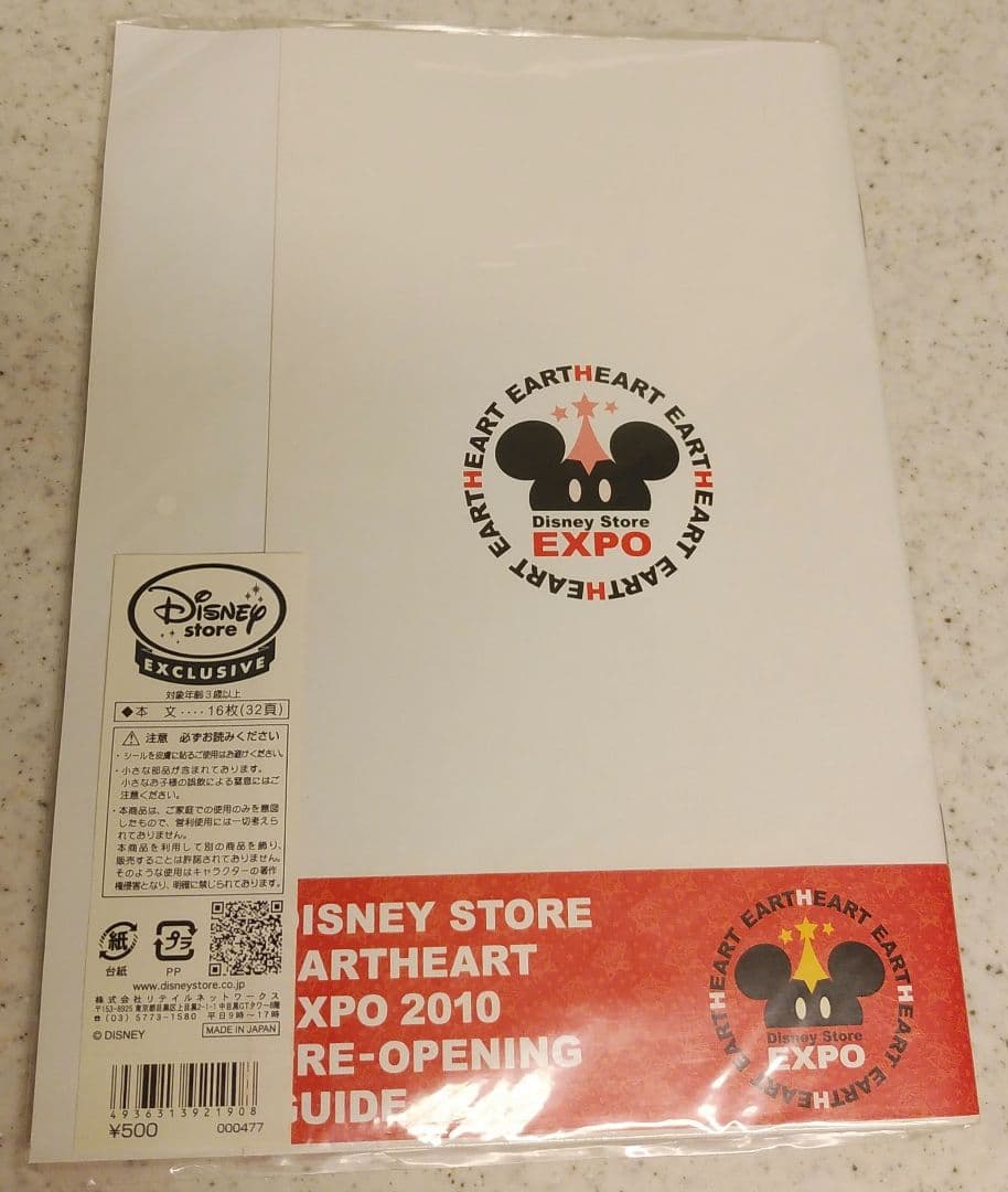 ディズニーストアエキスポ　ノート　チケット シール