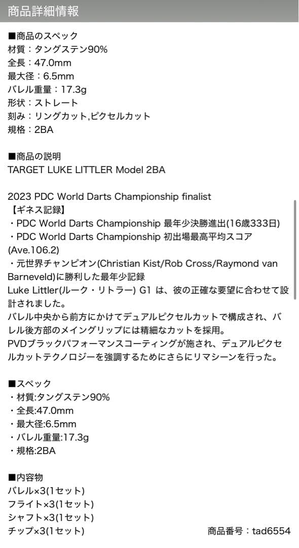 【ターゲット】 ルーク・リトラーモデル 2BA