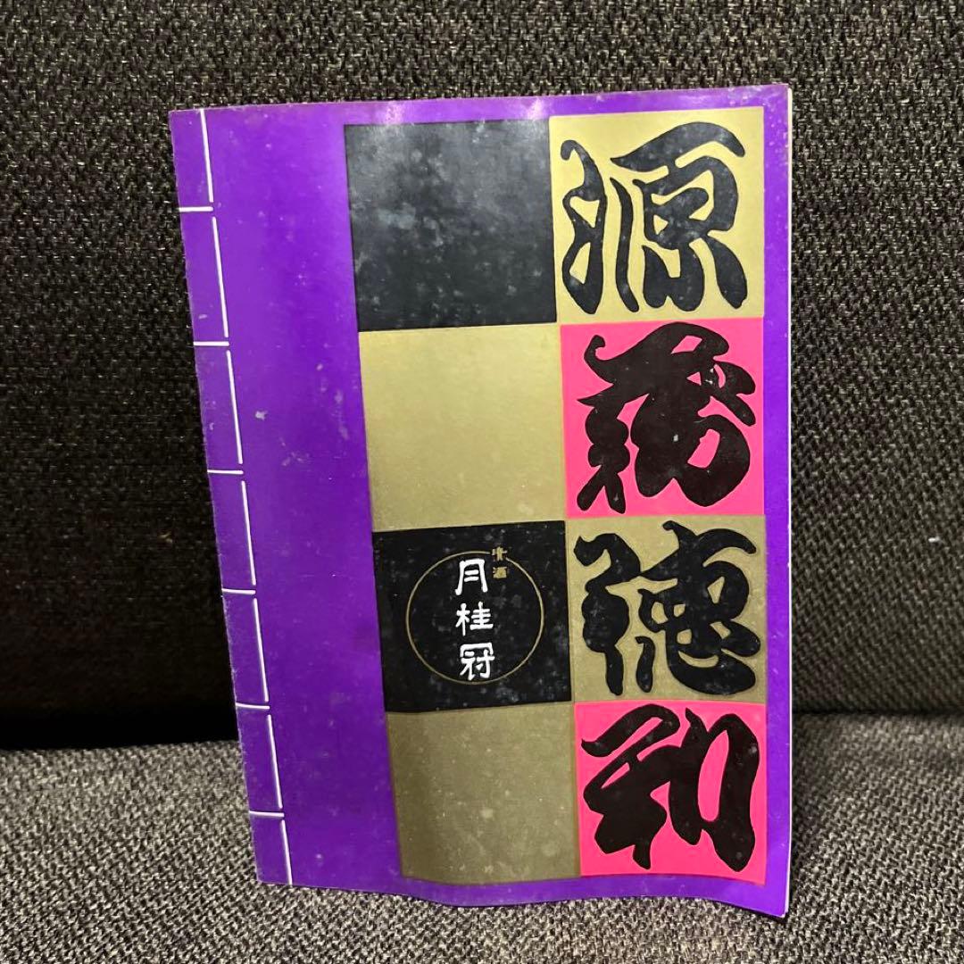 【月桂冠】源蔵•志野焼ぐい呑セット清酒一級源蔵徳利：720ml詰　白•黒各1本