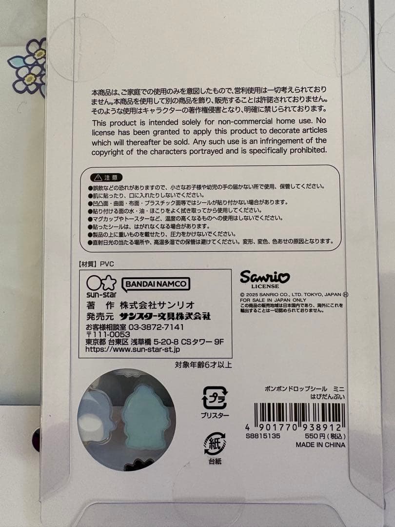 【国内正規品】ボンボンドロップシール　サンリオ　たまごっち
