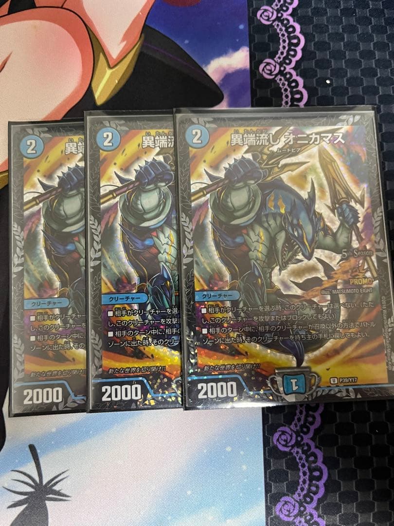 オニカマス　csプロモ3枚