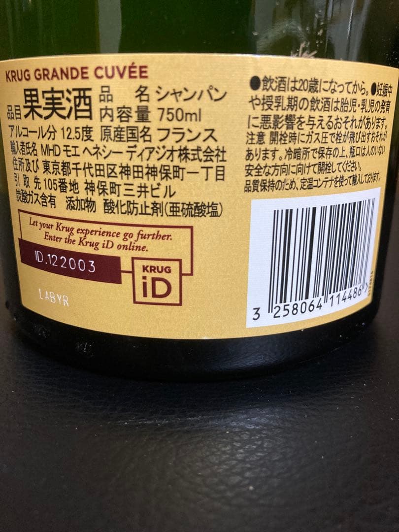 クリュッグ グランキュヴェ