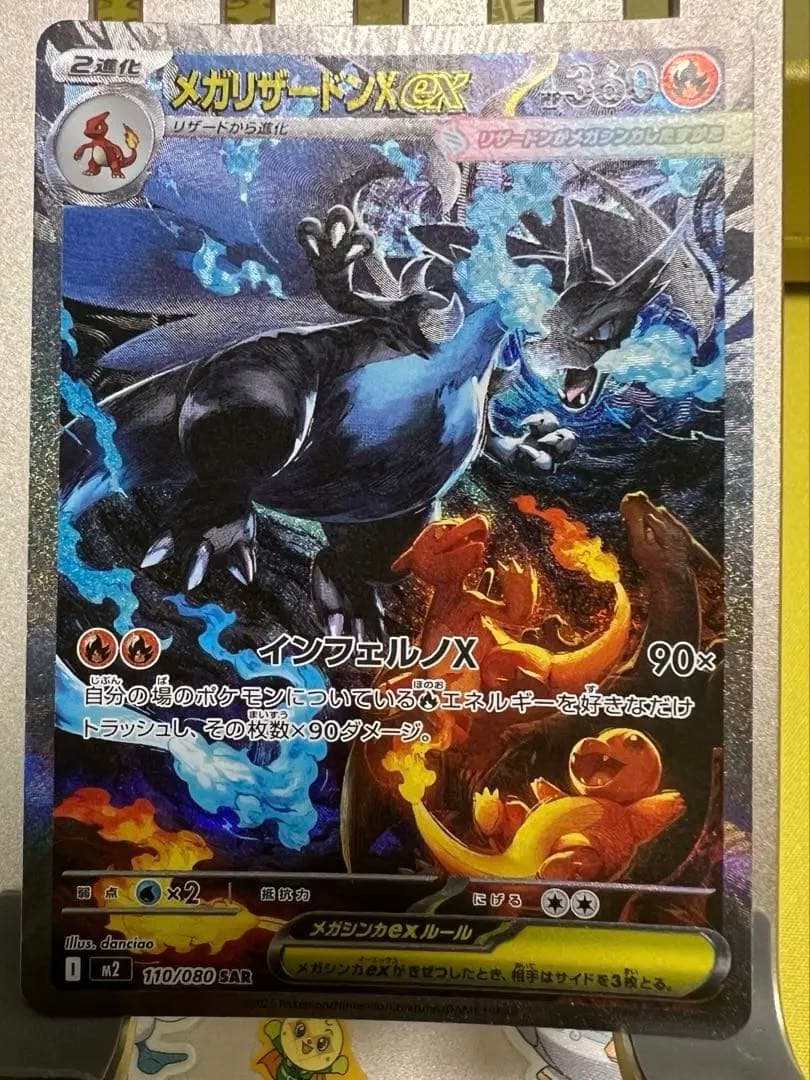 ［極美品］メガリザードンX ex SAR