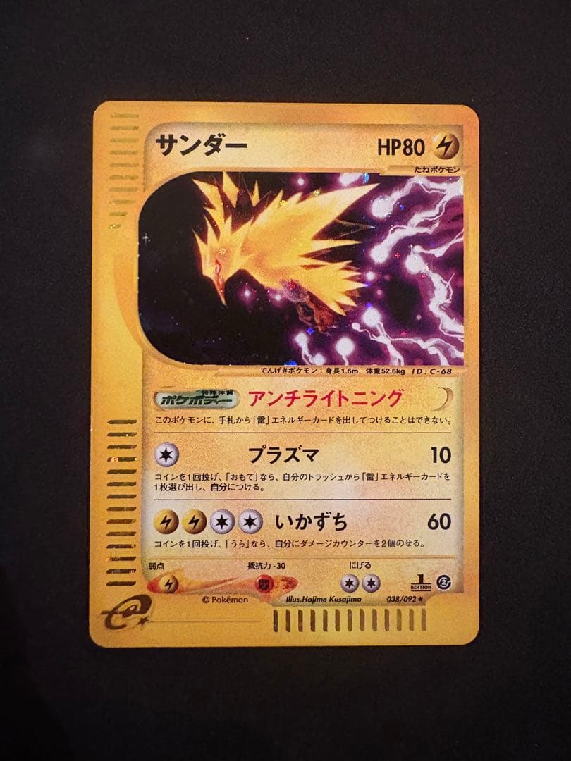 サンダー ポケモンカード 038/092★ eシリーズ キラ