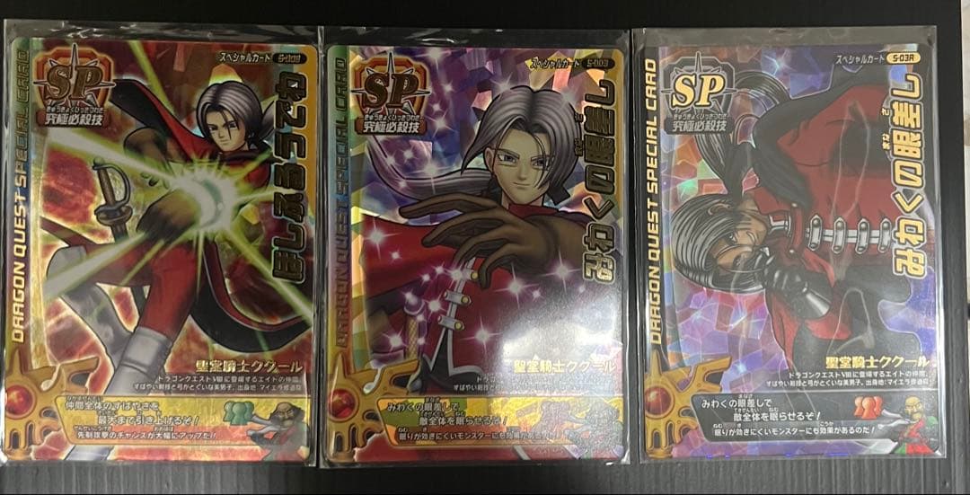 ドラゴンクエスト特別カード SPカード 3枚セット