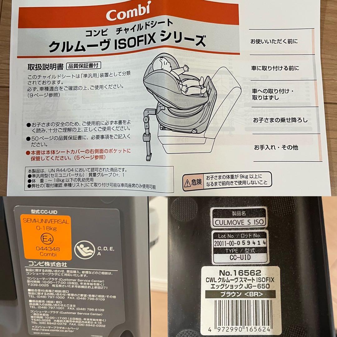 Combi コンビ クルムーヴ スマート ISOFIX エッグショック ブラウン