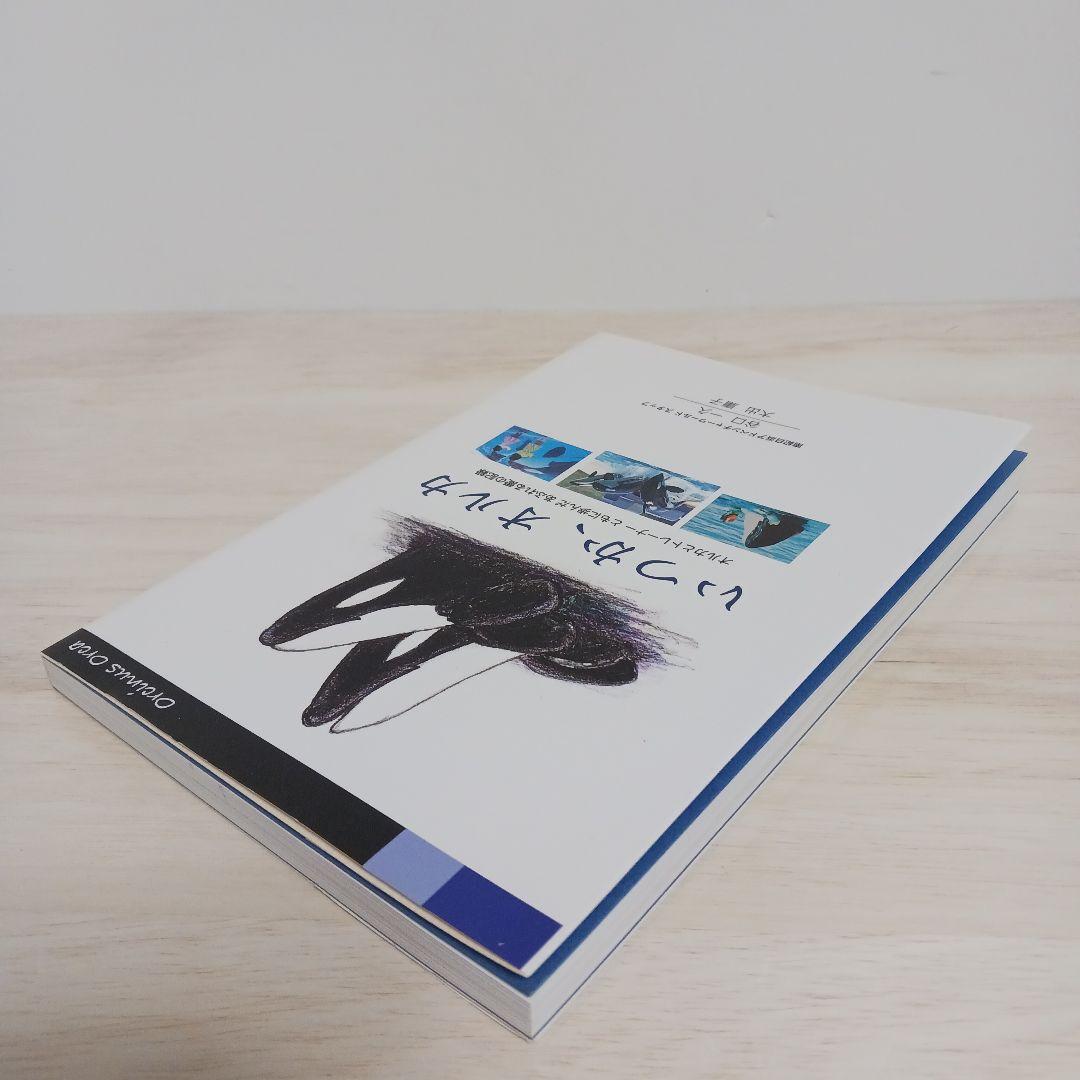 いつか、オルカ