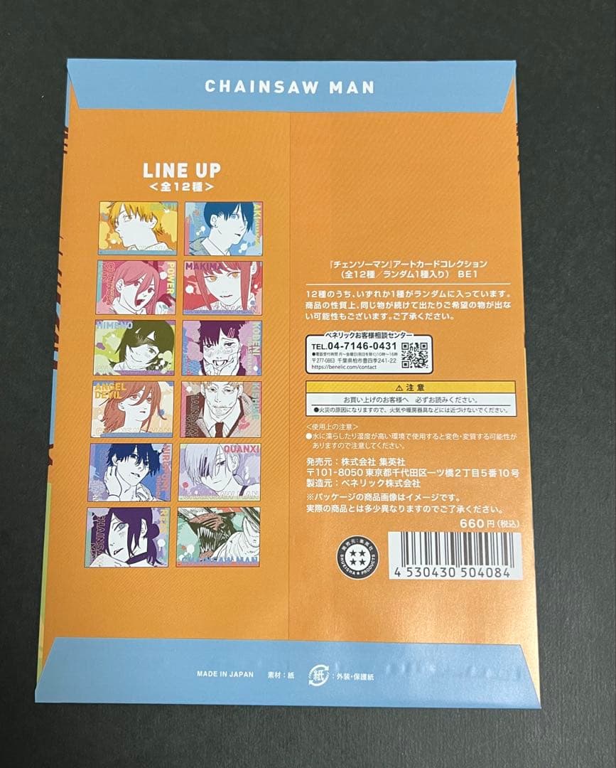 チェンソーマン アートカードコレクション レゼ マキマ 未開封120