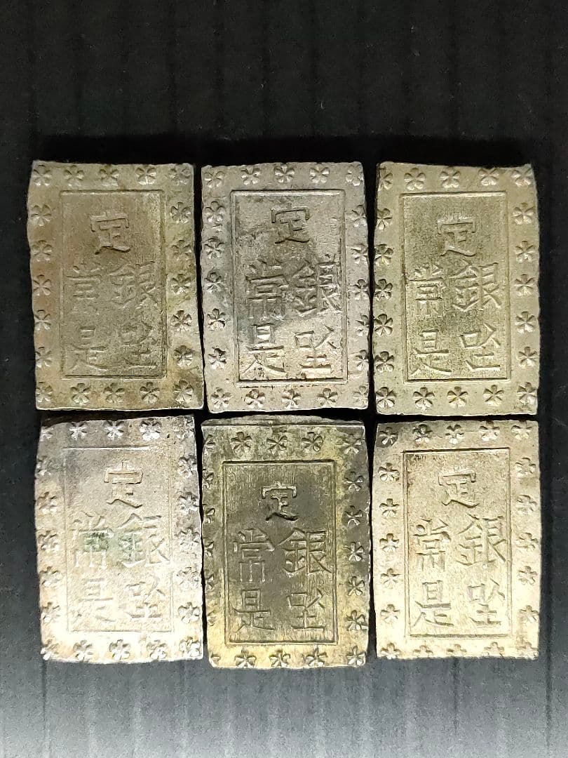 安政一分銀　6個セット