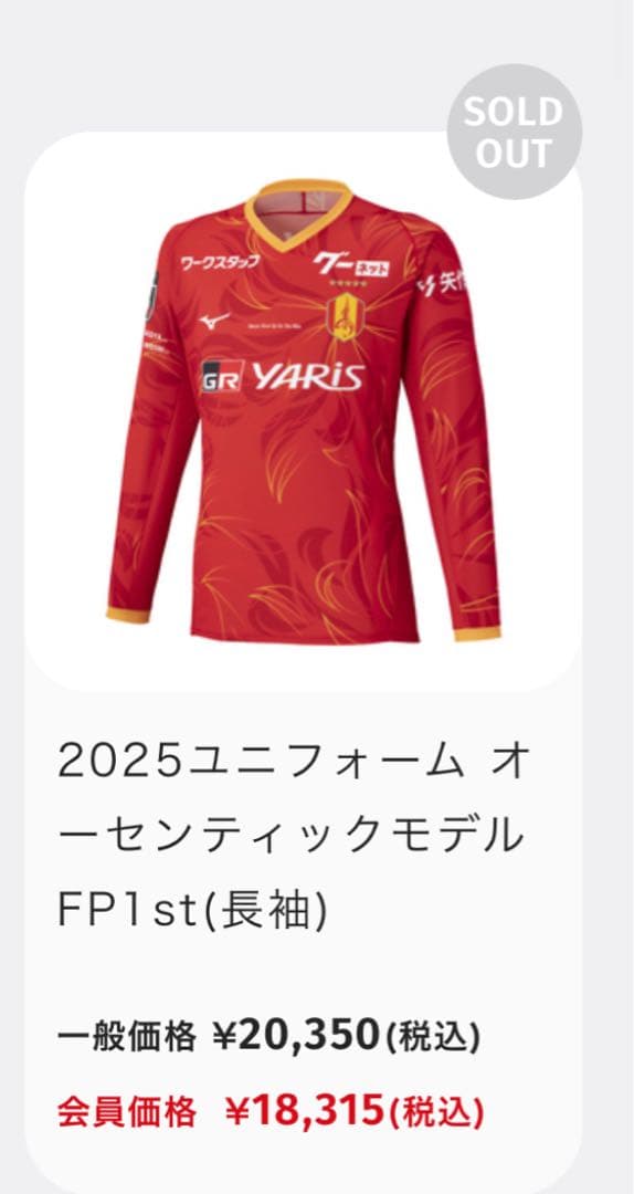 名古屋グランパス和泉選手NO7 長袖　Lサイズ　オーセンティックユニフォーム