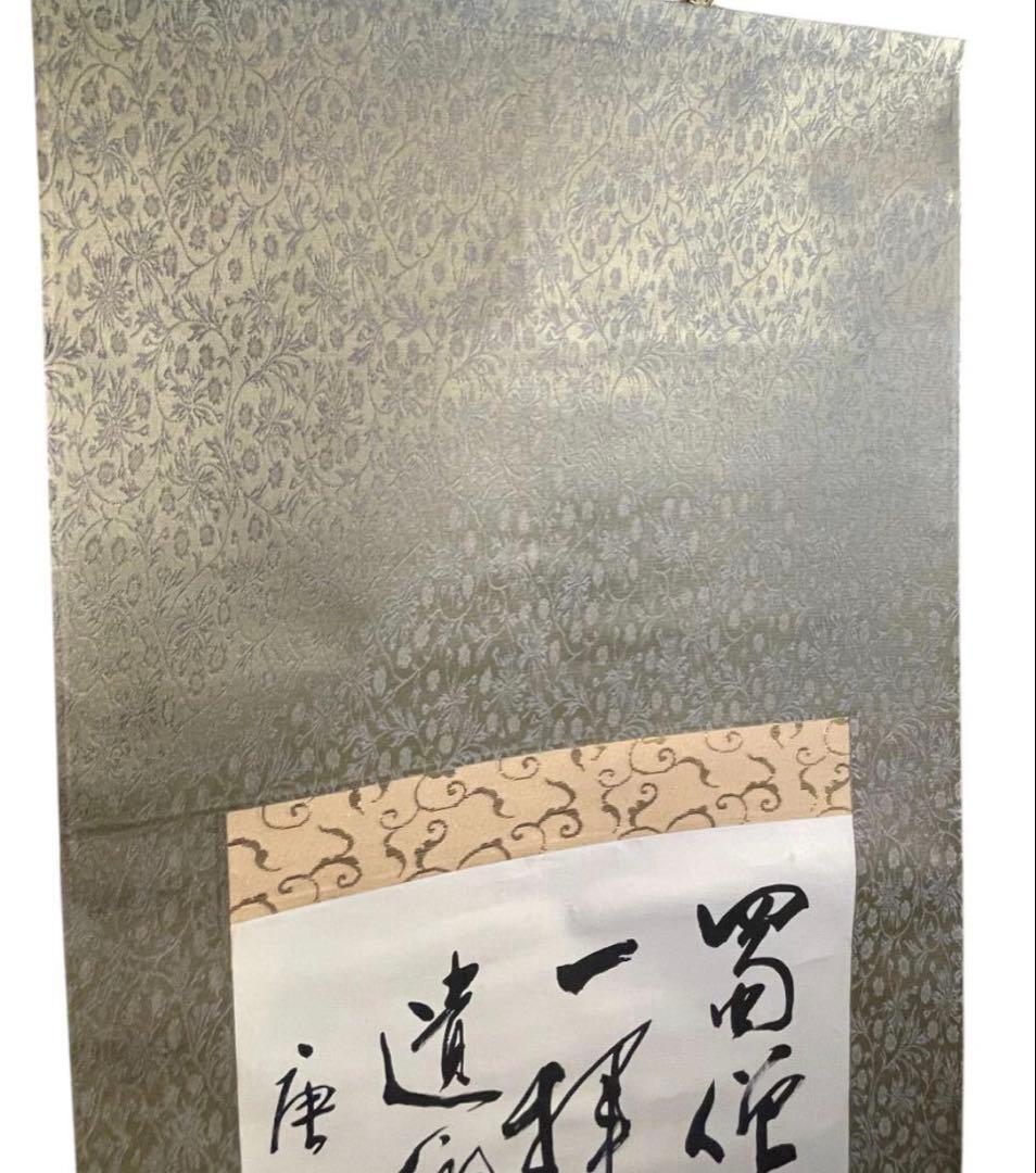 中国書画 林散之『草書一行書』紙本 墨跡 旧蔵 貴重 稀少 掛軸 古美術