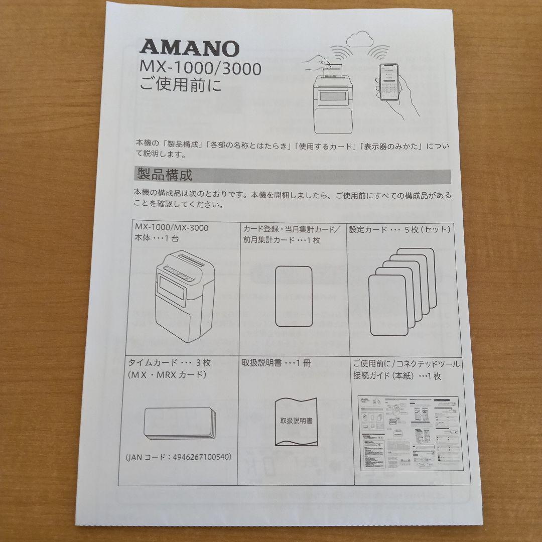 AMANO MX-1000 タイムレコーダー
