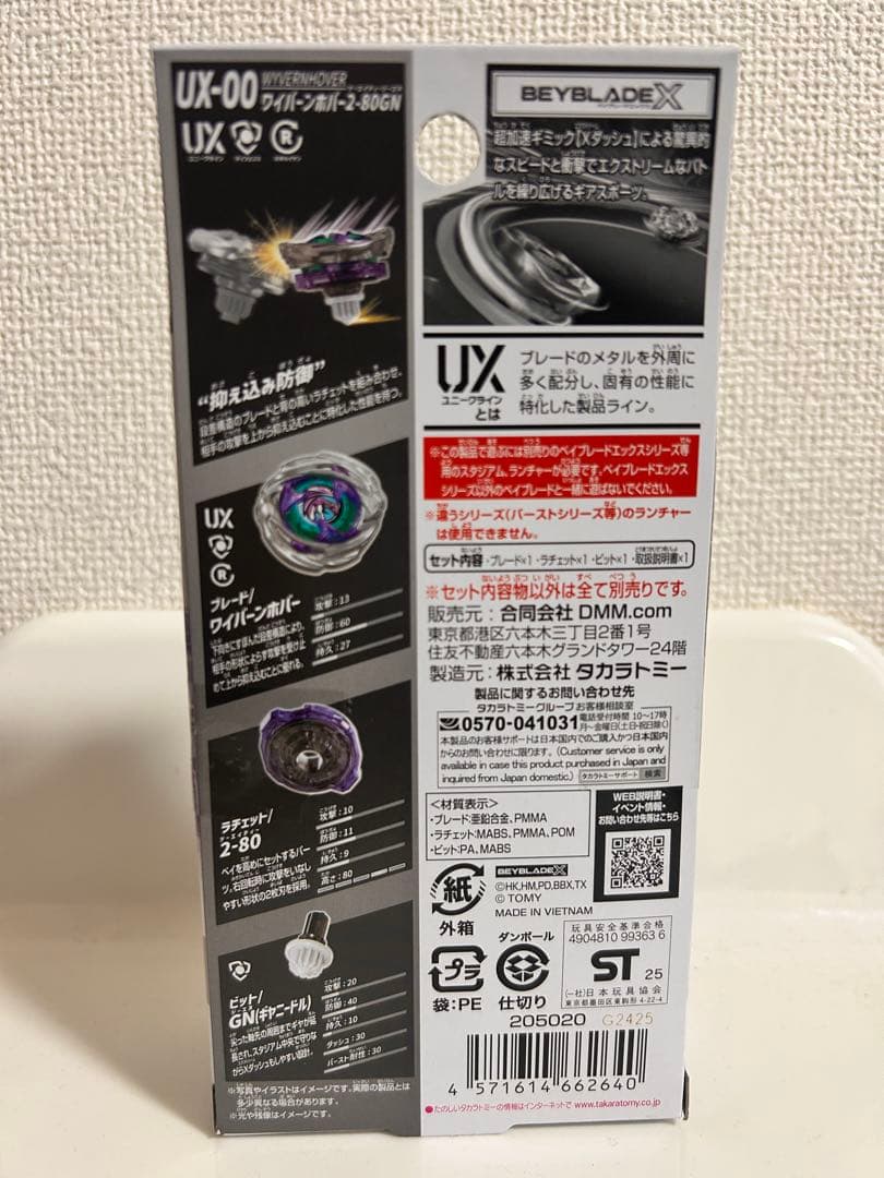 Beyblade X UX-00 ワイバーンホバー2-80GN