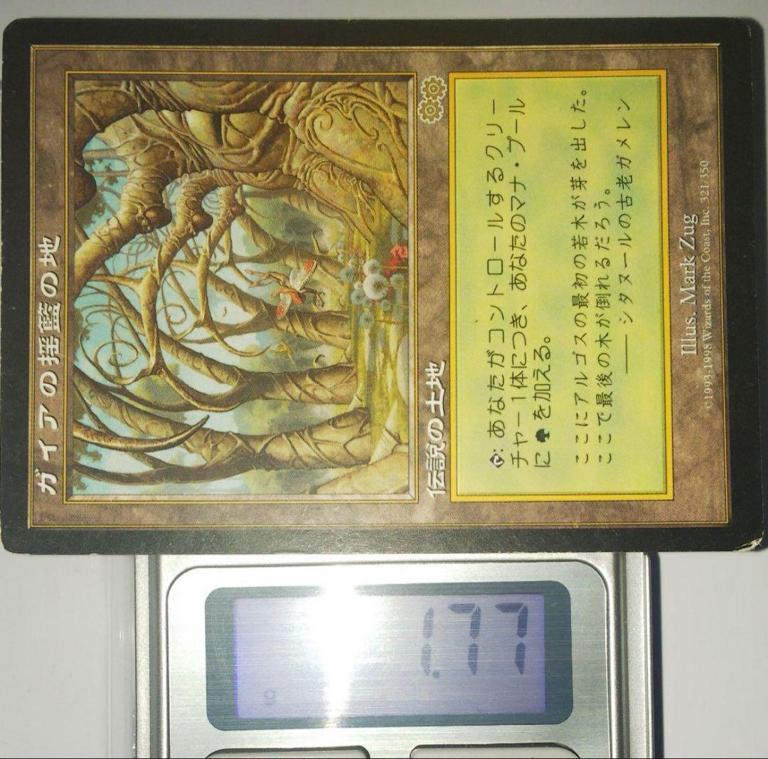 ガイアの揺籃の地 日本語2枚　１枚傷あり