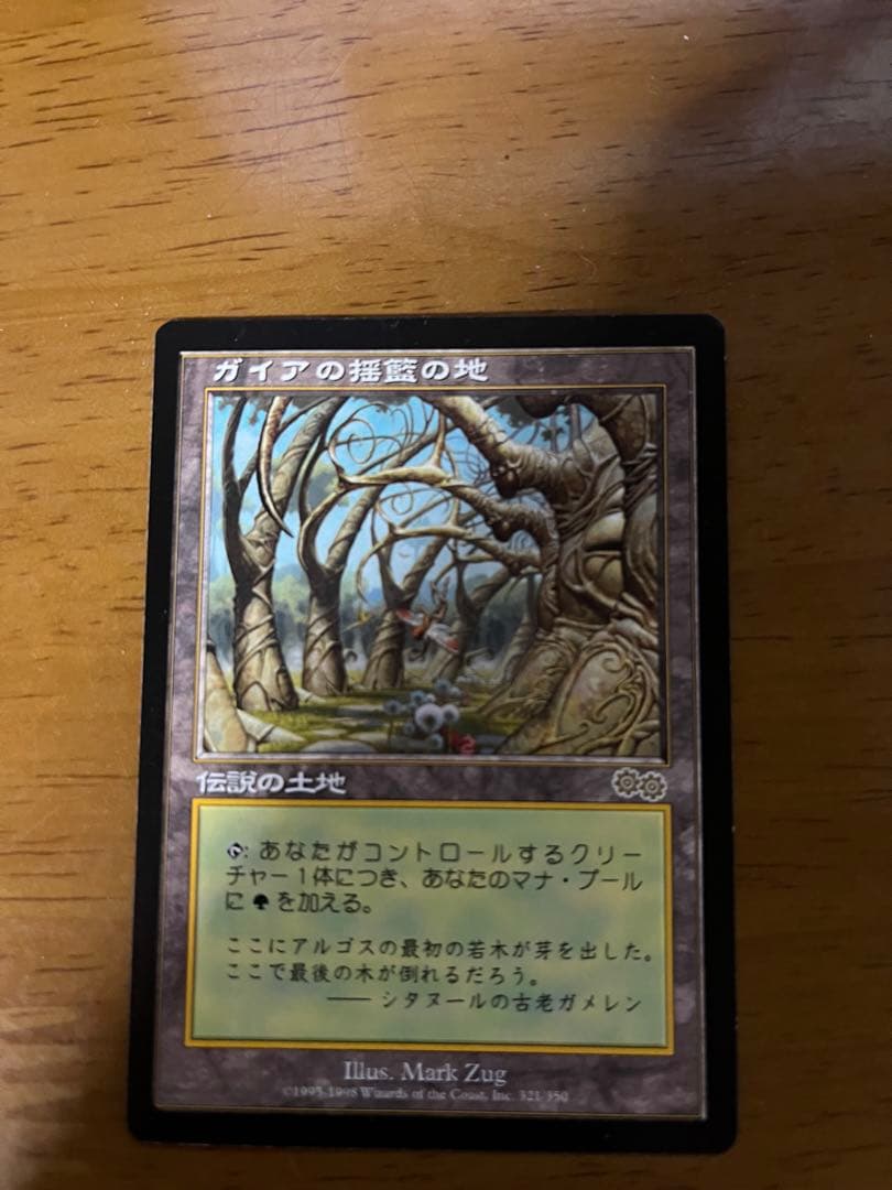 ガイアの揺籃の地 日本語2枚　１枚傷あり