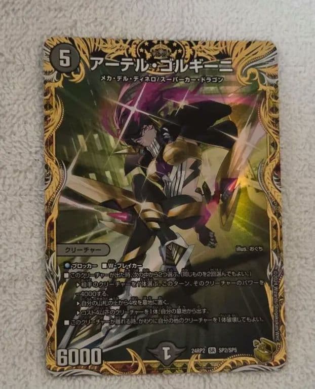 デュエルマスターズ アーテル・ゴルギーニ 金トレジャー