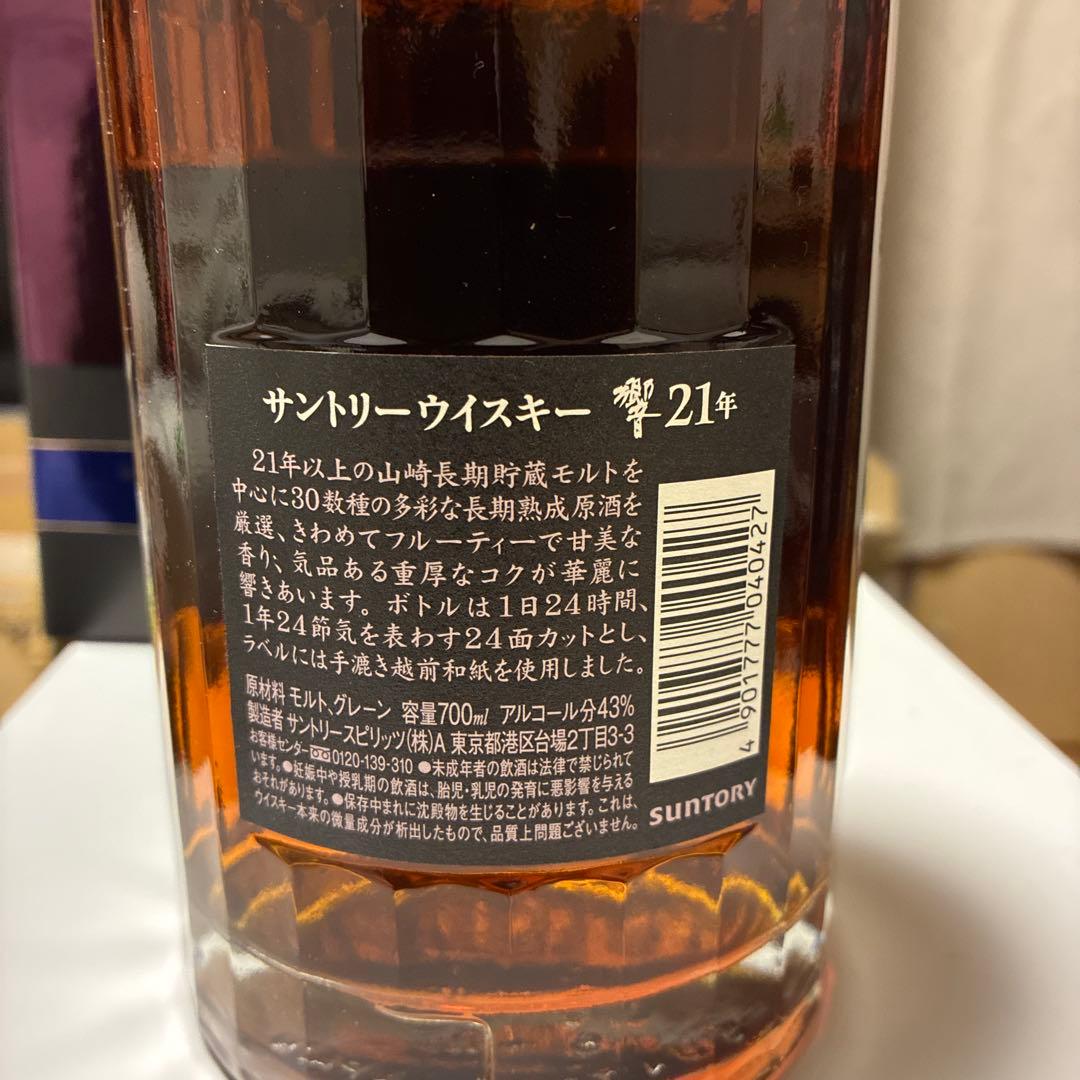 ★ 新品 未開栓 サントリー 響 21年 ウイスキー 700ml SUNTORY