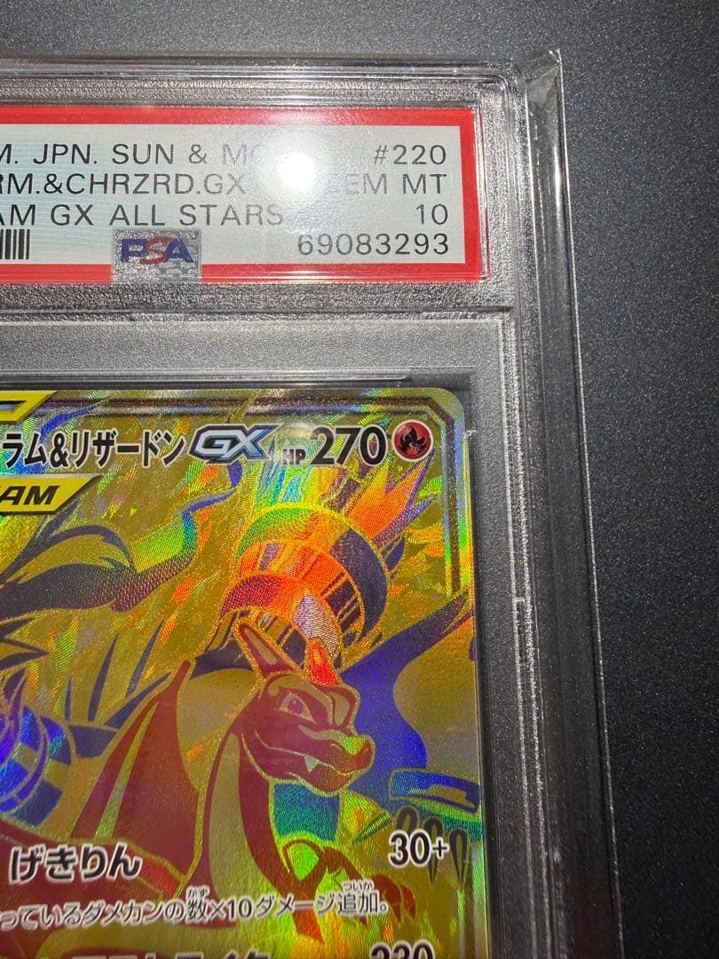 ポケモンカード　レシラム&リザードンGX UR PSA10