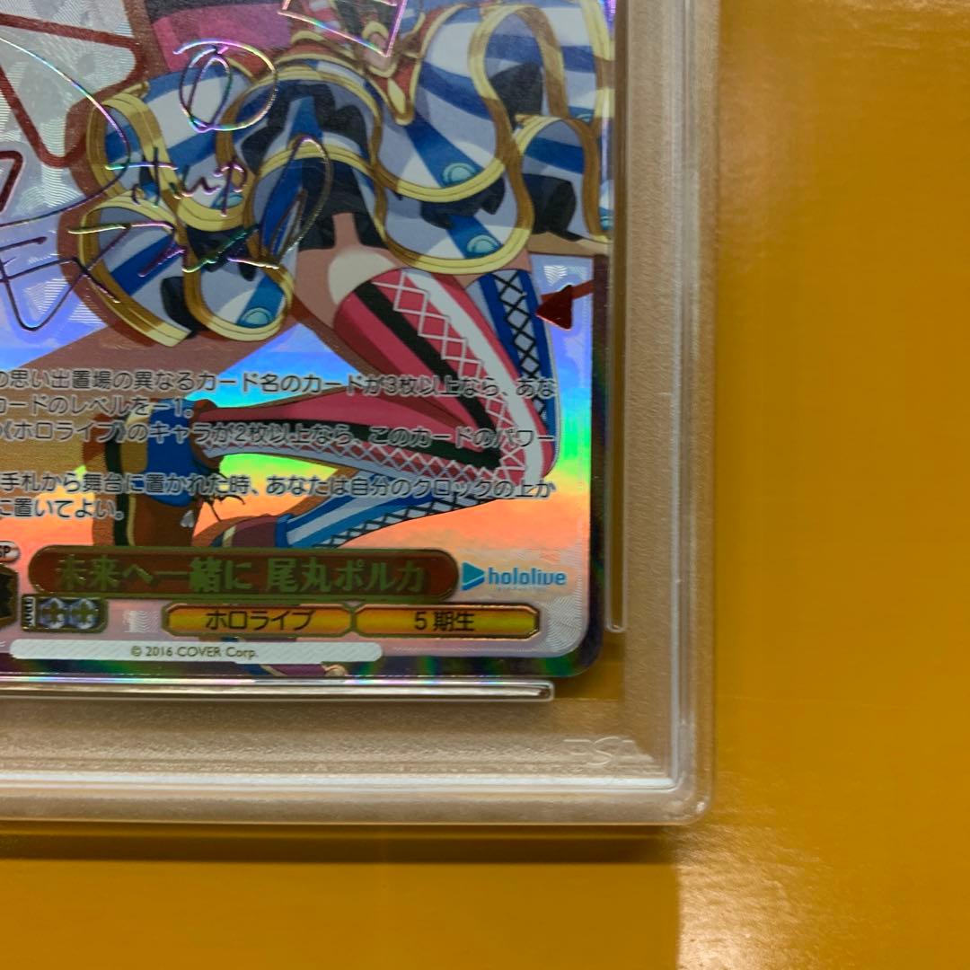 ヴァイスシュバルツ　尾丸ポルカ　未来へ一緒に