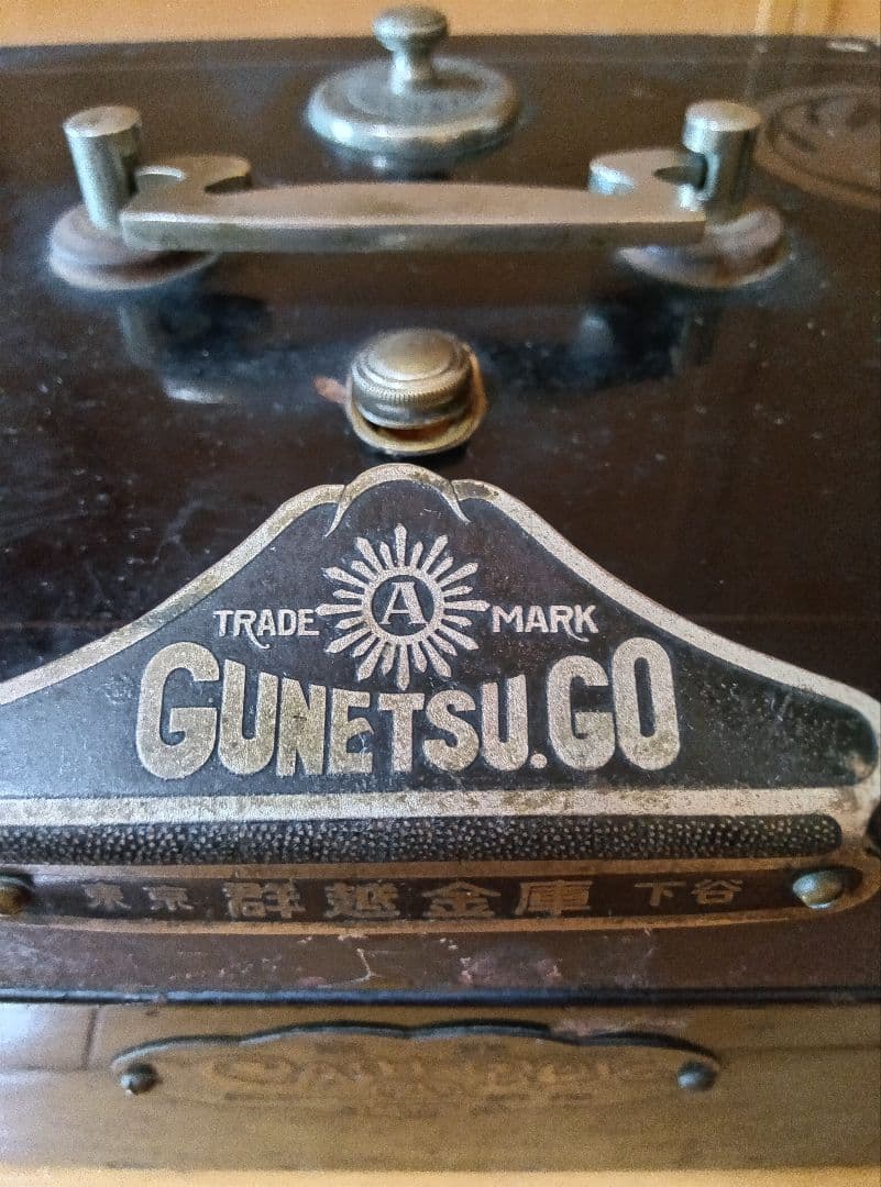 昭和レトロ　郡越金庫　手提金庫　カギ付き　持ち上げると警鈴鳴ります