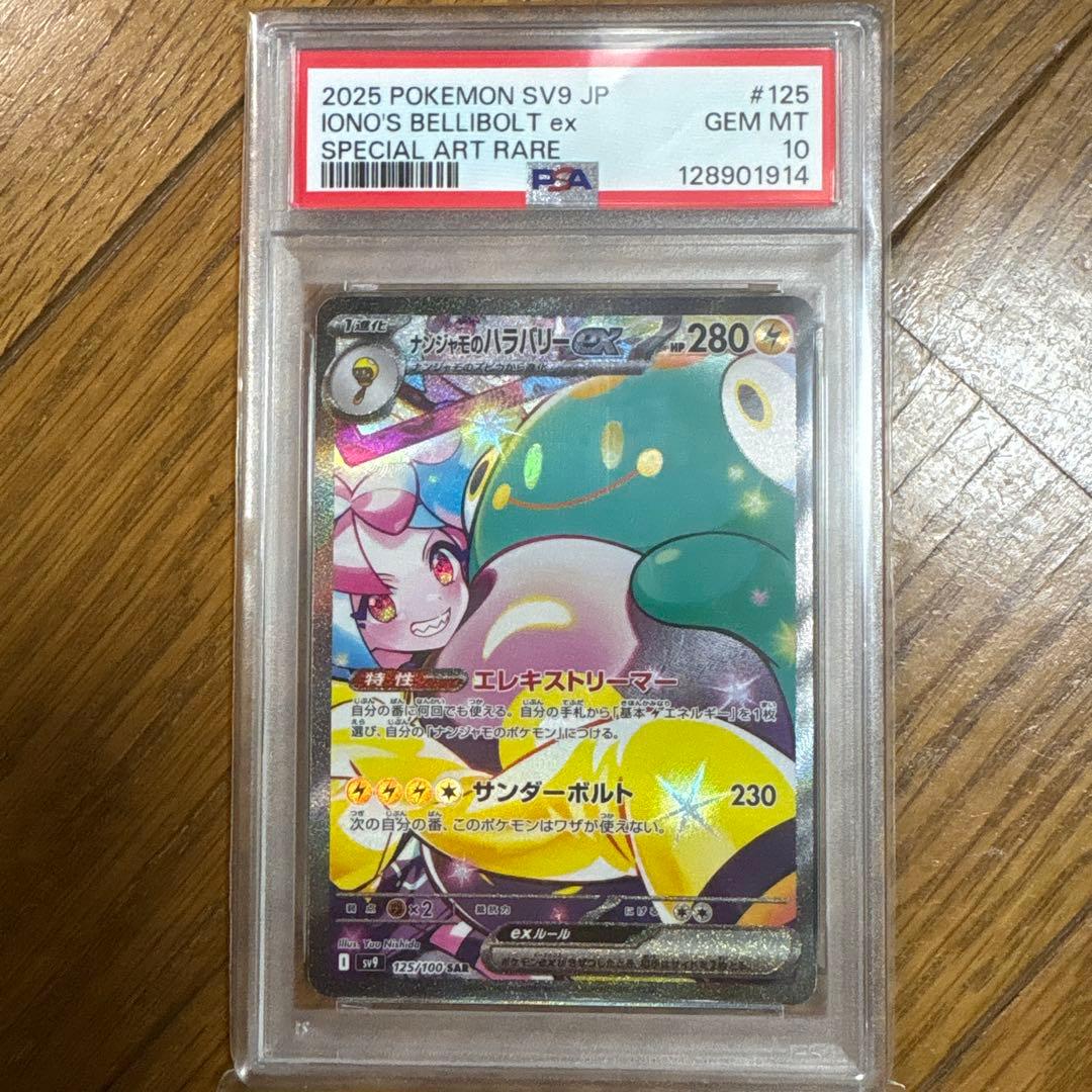 ポケモンカード ナンジャモのハラバリーex SAR