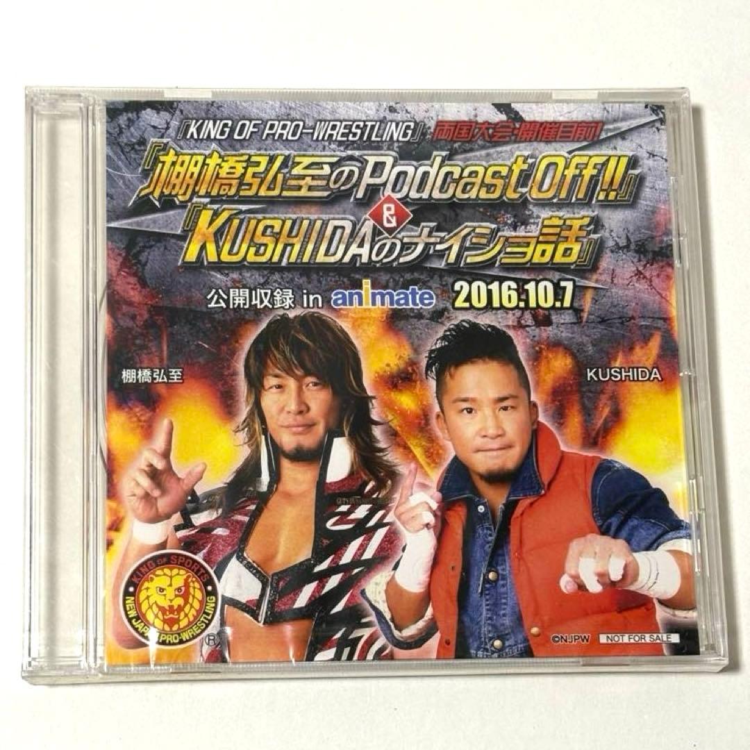 njpw 新日本プロレス　棚橋弘至　KUSHIDA 公開収録　特典CD 未開封