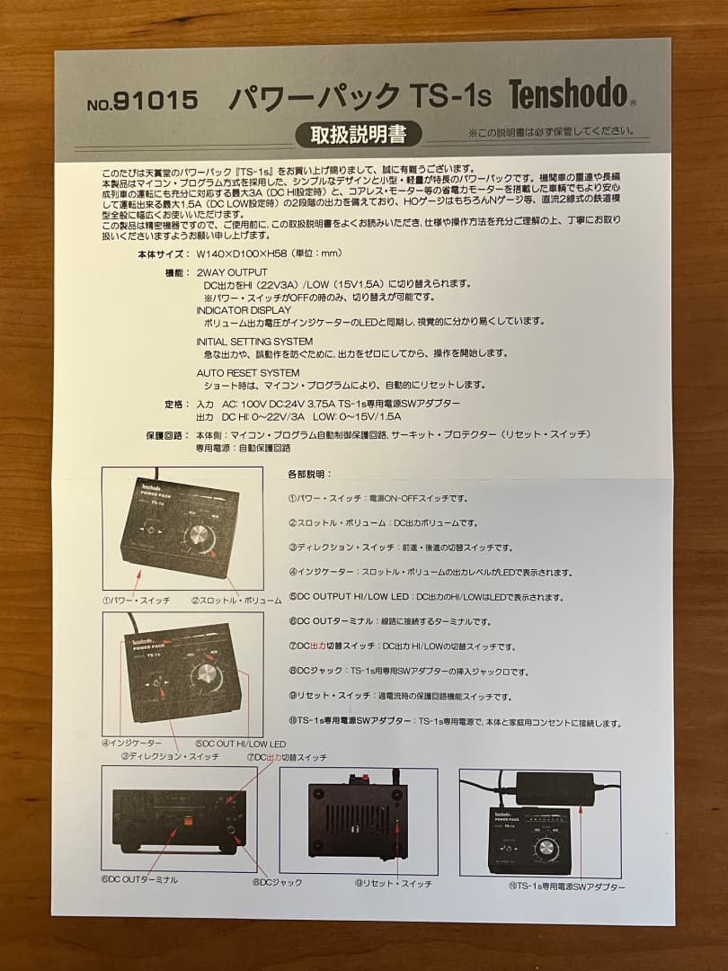 値下げ　天賞堂　鉄道模型　制御機器　３点セット