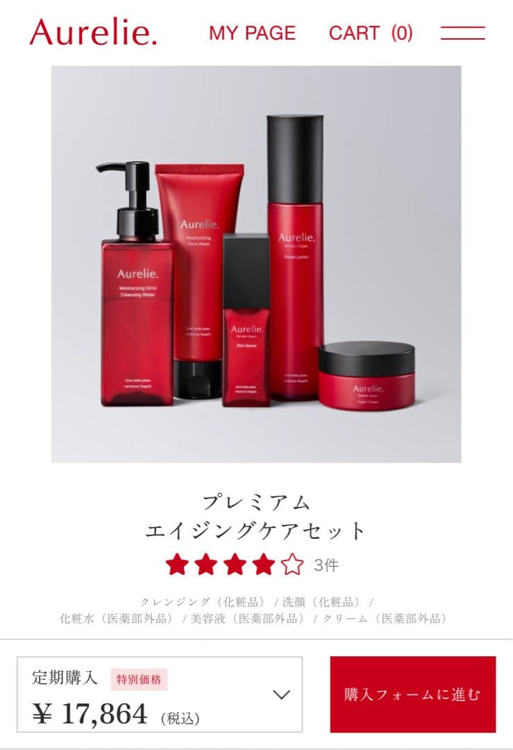 MEGUMI開発　Aurelie プレミアムエイジングケアセット