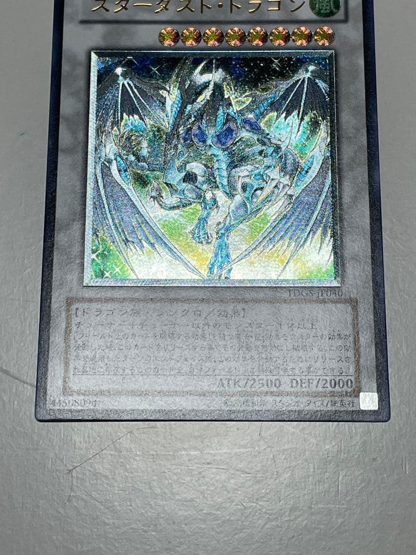 お*@様 遊戯王OCG スターダスト・ドラゴン TDGS-JP040 レリーフ