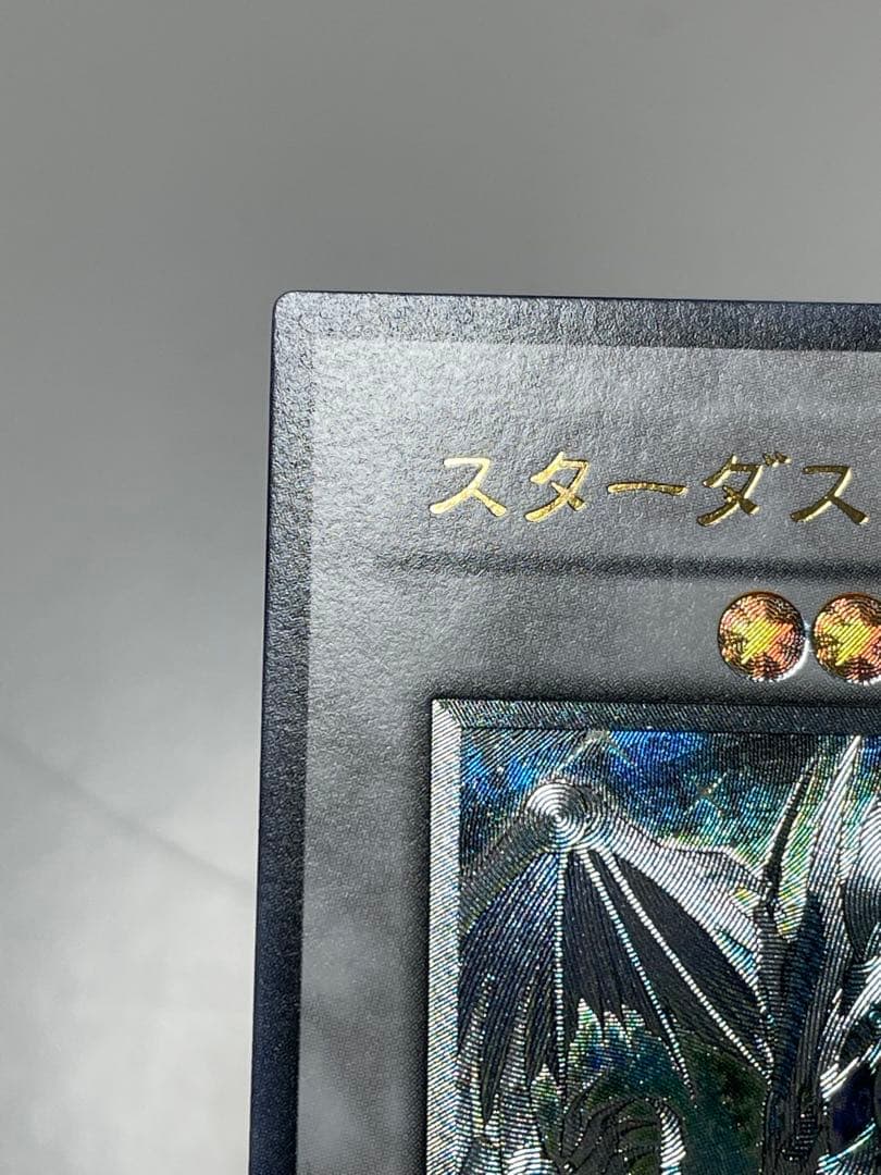 お*@様 遊戯王OCG スターダスト・ドラゴン TDGS-JP040 レリーフ