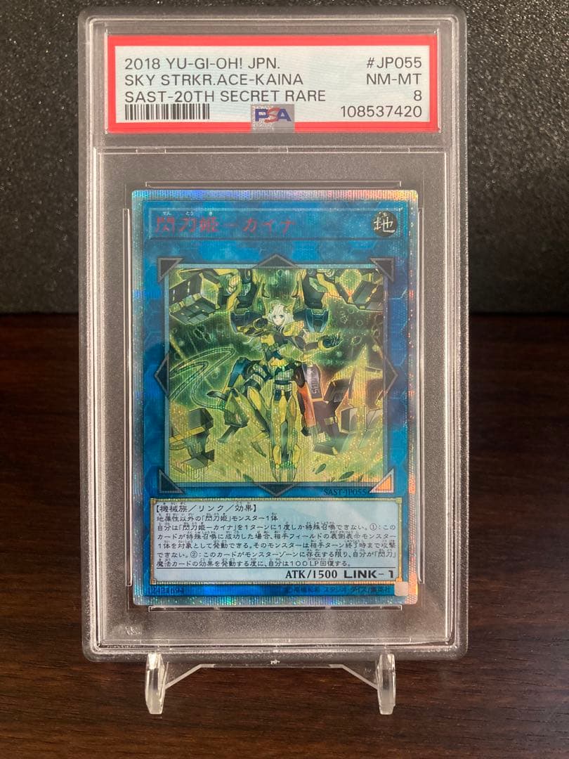 PSA8 閃刀姫カイナ 20thシークレットレア 青眼の白龍 ブルーアイズ