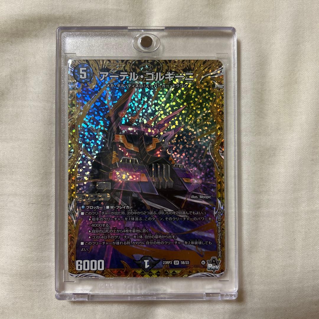 アーテル・ゴルギーニ b